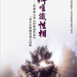 辨唯識性相-cover